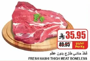 Fresh Hashi Thigh Meat Boneless
