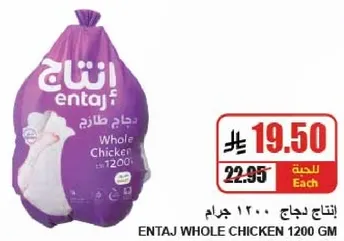 Entaj Whole Chicken 1200 GM