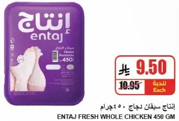 Entaj Fresh Whole Chicken 450 GM