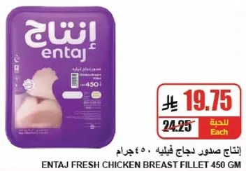 Entaj Fresh Chicken Breast Fillet 450 GM