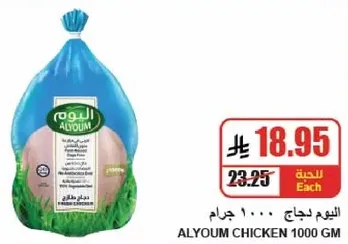 دجاج اليوم 1000 جرام