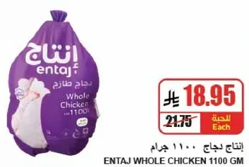 دجاج طازج 1100 جرام