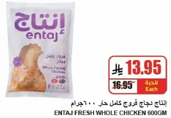 دجاج انتاج كامل 600 جرام