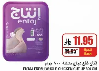 Entaj fresh whole chicken cut up 800 gm
