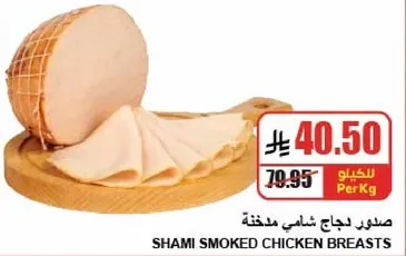 Shami smoked chicken breasts