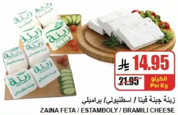 جبنه ق feta / استامبولي / براملي