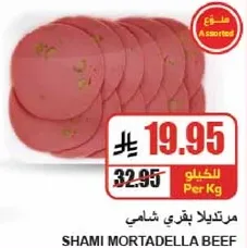 مرتديلا بقري شامي