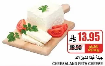 جبنه فيتا تشيزالاند