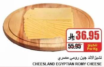 جبن رومي مصري تشيزلاند