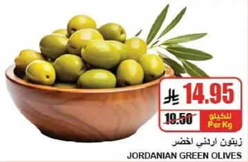 زيتون اخضر اردني
