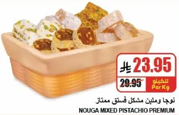 نوغا مملن مشكل فستق ممتاز