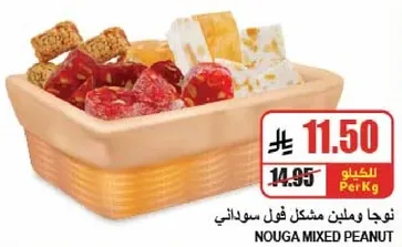 نوغا وميلن مشكل فل سوداني.