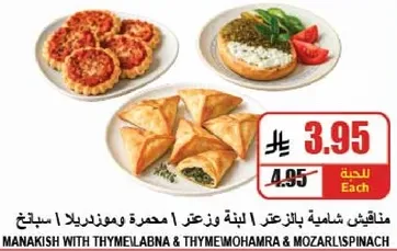 مناقيش شاميه بالزعتر | اللبنه وزعتر | محشوه وموزاريلا سبانخ