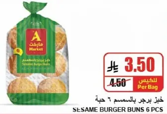 خبز برجر بالسمسم 6 حبه