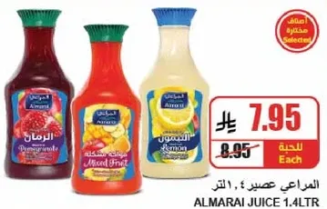 عصير المراعي، ١.٤ لتر