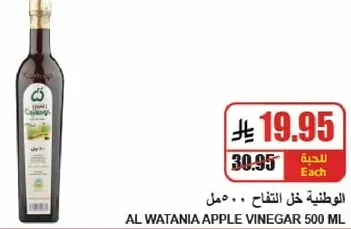 الوطنيه خل التفاح 500 مل