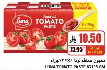 معجون طماطم لونا 135 جرام