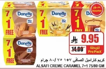 كريم دانيه 7+1 مجانا، نكهات متنوعه تشمل الشوكولاته والفانيليا والكراميل.