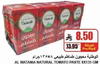 معجون طماطم طبيعي ٨×١٣٥ جرام