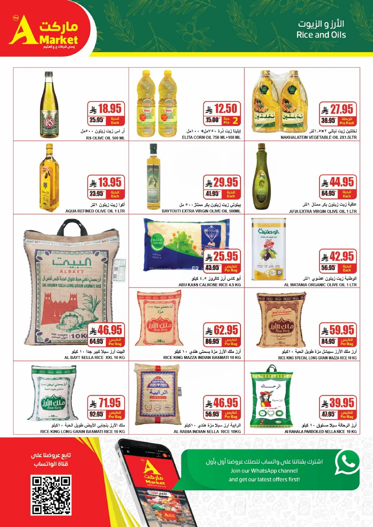 عروض التوفير - صفحة 10