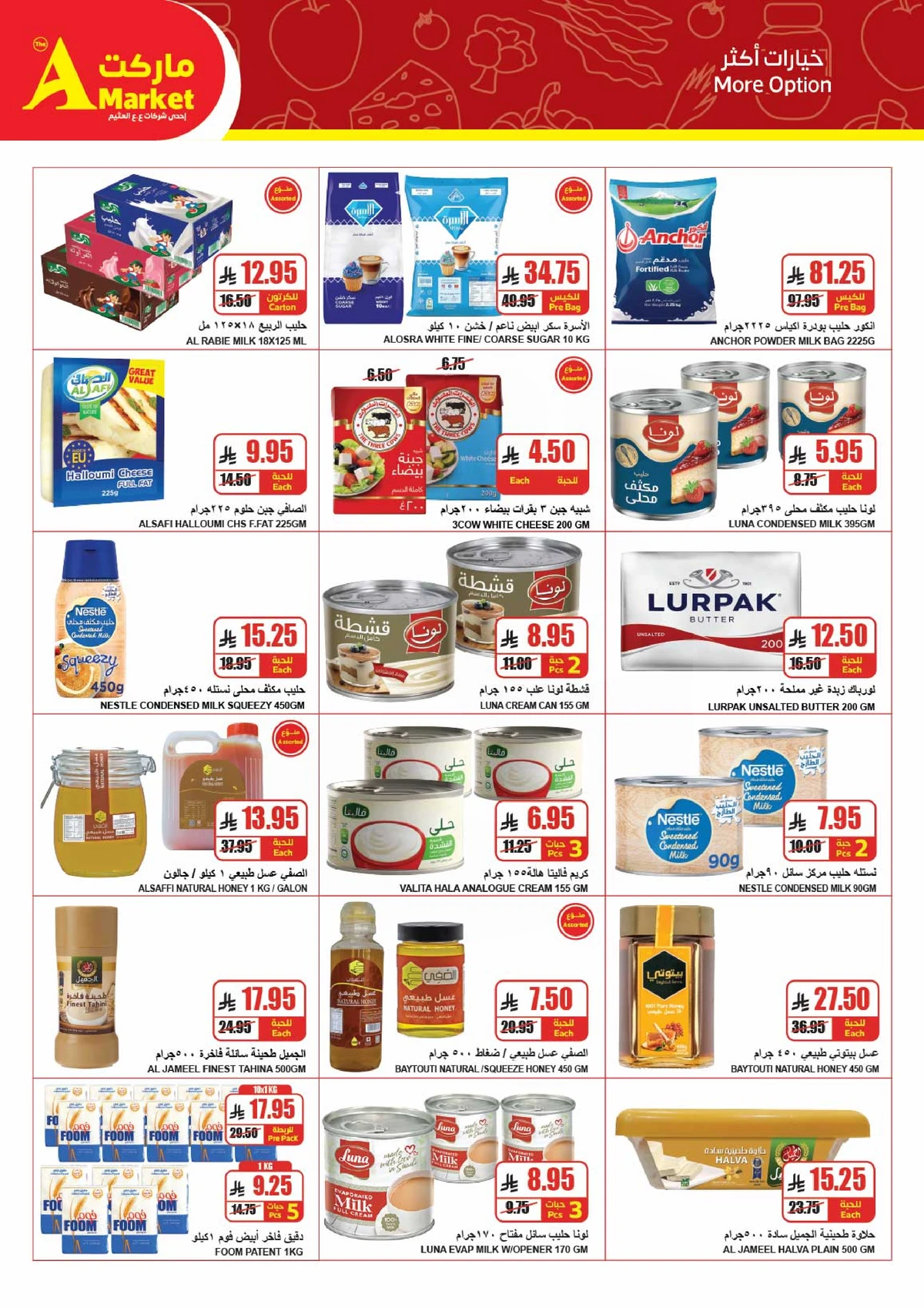 عروض التوفير - صفحة 14