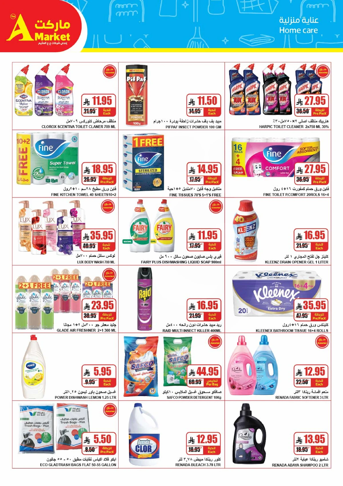 عروض التوفير - صفحة 20