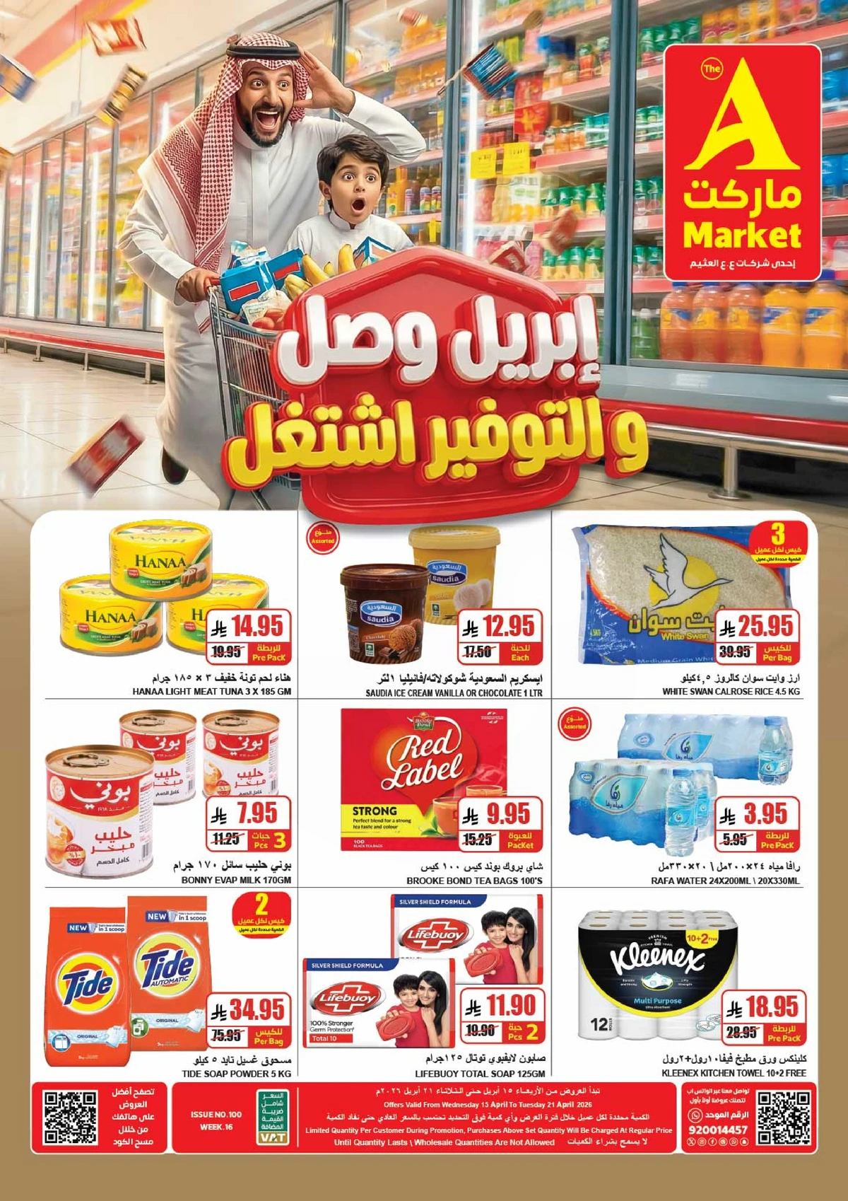 عروض التوفير - صفحة 2