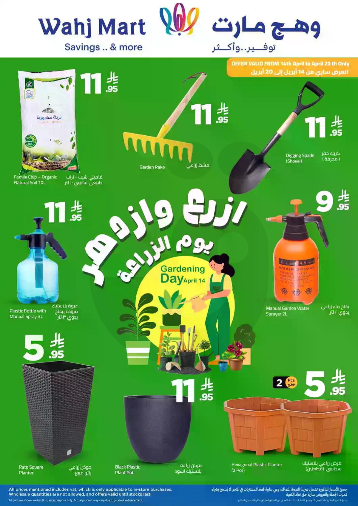 يوم الزراعة