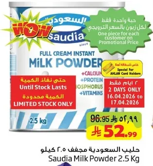 حليب السعويه مجفف 2.5 كيلو