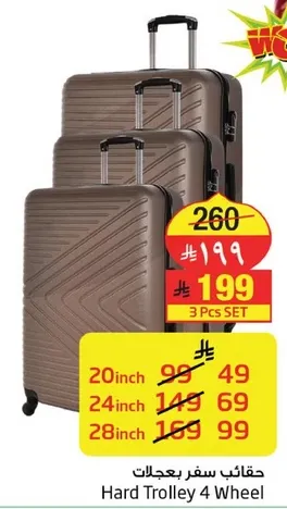 حقايب سفر بعجلات