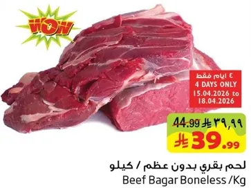 لحم بقري بدون عظم.