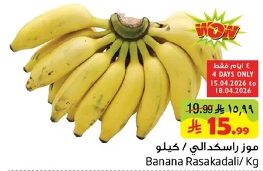 موز راسكادالي / كيلوا