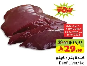 كبده بقر / كيلو