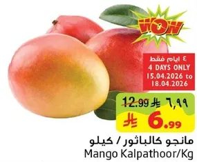 مانجو كالباثور / كيلو
