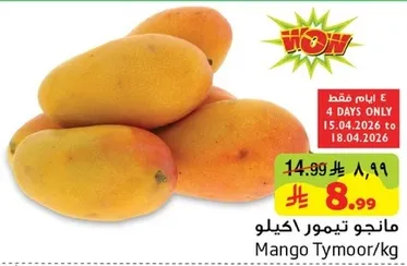 مانجو تيمور كيلو