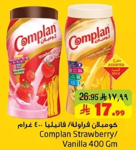 كومبلان فراوله/فانيليا 400 غرام