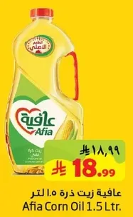 زيت ذره عافيه 1.5 لتر.