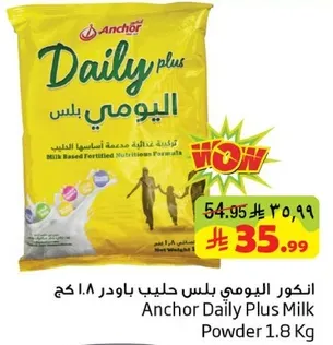 انكور يومي بلس حليب باودر 1.8 كغ