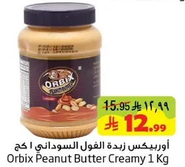 اوربيكس زبده الفول السوداني 1 كغ