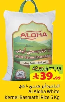 ارز هندي ابيض 5 كغ