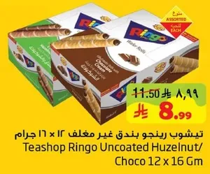 تيشوب رينجو بندق غير مغلف 12 × 16 جرام.