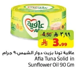 عافيه تونه بزيت دوار الشمس. 90 جرام