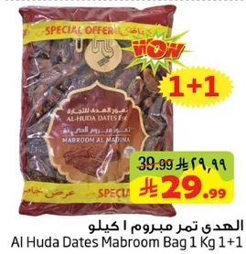 الهدي تمور مبروم 1 كيلو