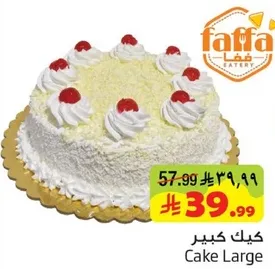 كيك كبير مع كريمه وكرز.