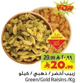 زبيب اخضر / ذهبي.