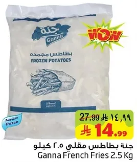 بطاطس مقليه مجمده