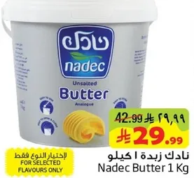 نادك زبده 1 كيلو