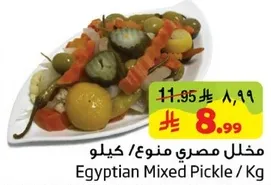 مخلل مصري منوع / كيلو