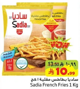 ساديـا بطاطس مقليـه 1 كغ