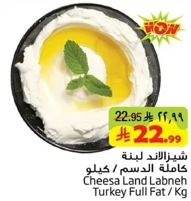 شيزلاند لبنه كامله الدسم / كيلو